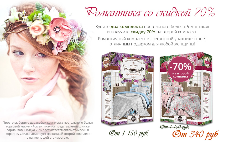 Postel Deluxe (Постель Делюкс): Акция "Скидка 70% на второй комплект постельного белья"