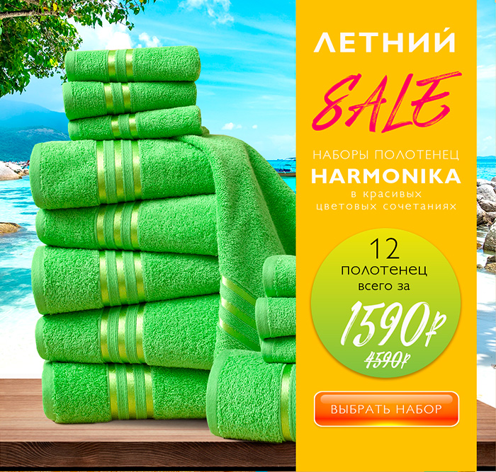 Полотенца гармоника