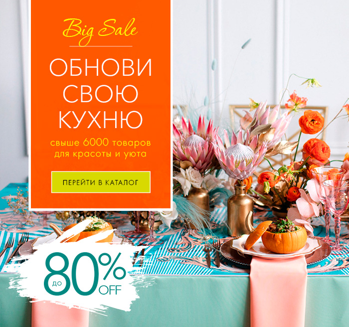 Всё для кухни