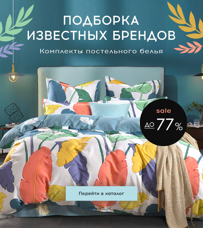 Постельное бельё, спальня