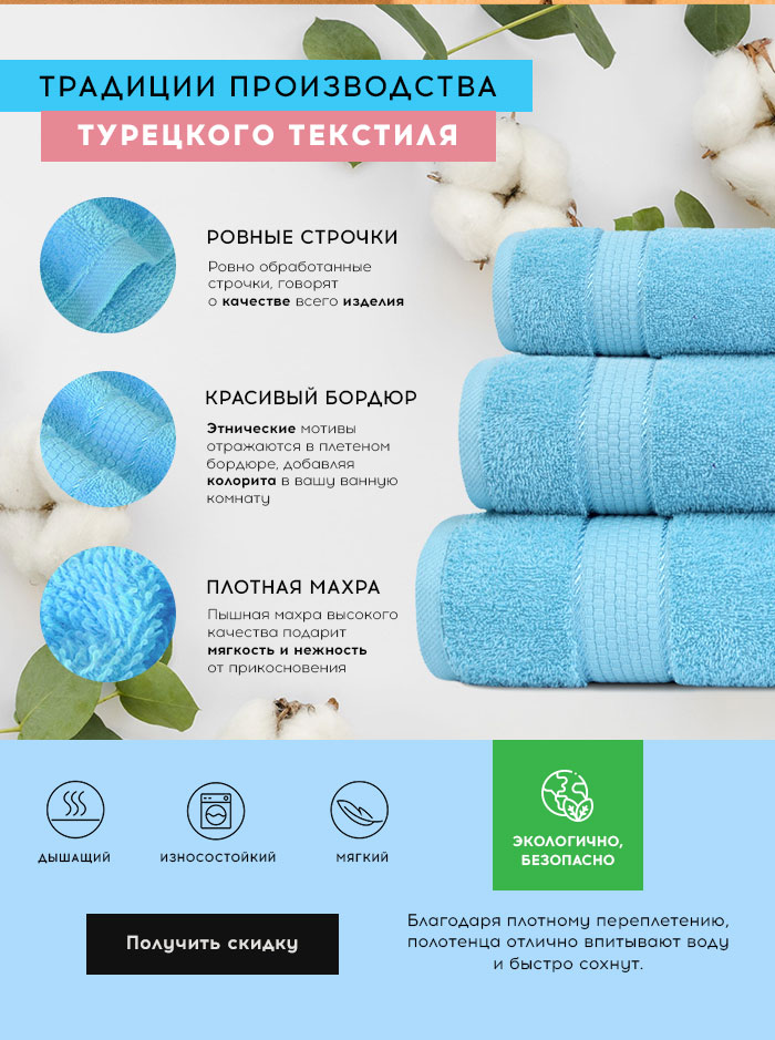 Ванная, Полотенца
