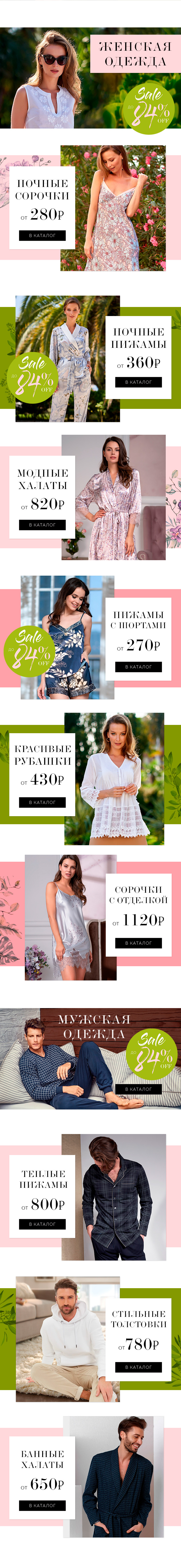 Распродажа одежды 