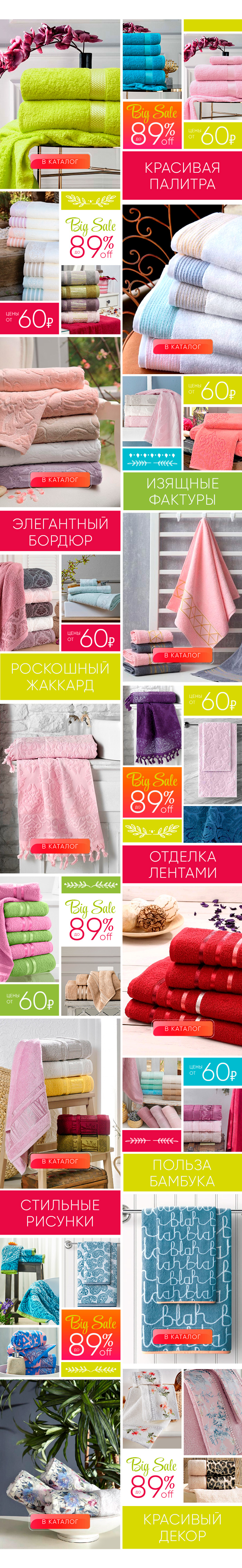 Распродажа полотенец