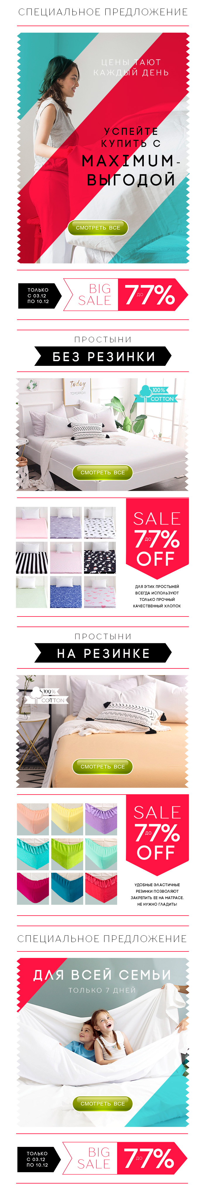 SALE простыней