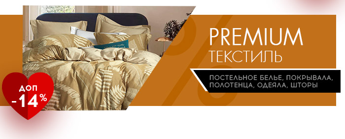 Постельное белье, Покрывала, Пледы, Ванная, Одеяла, Подушки, Одежда, Посуда