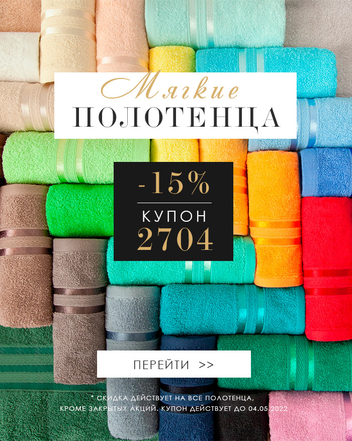 Полотенца, Ванная