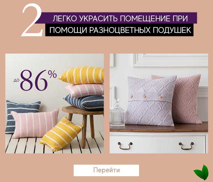 Постельное белье, покрывала, пледы, полотенца, декоративные подушки, скатерти