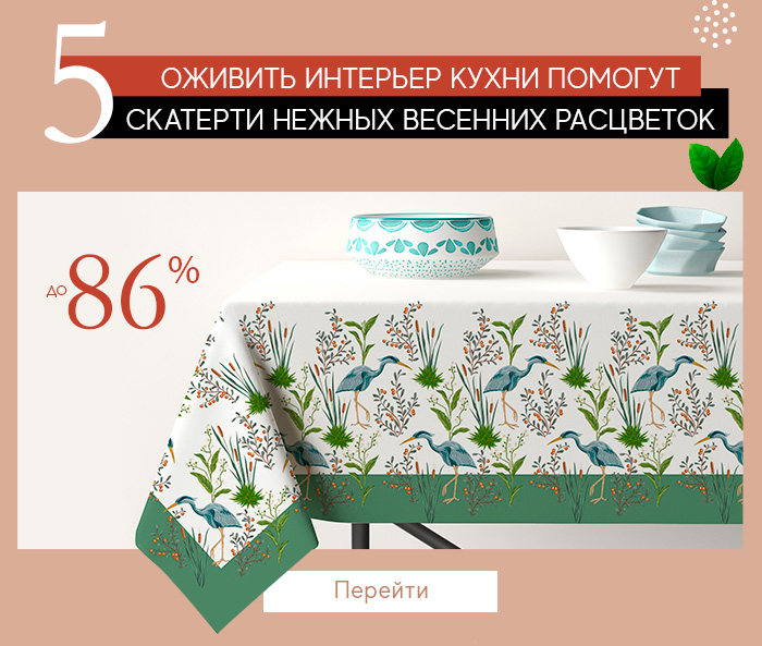 Постельное белье, покрывала, пледы, полотенца, декоративные подушки, скатерти