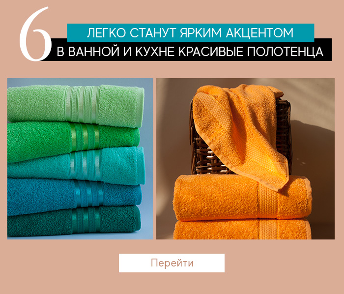 Постельное белье, покрывала, пледы, полотенца, декоративные подушки, скатерти