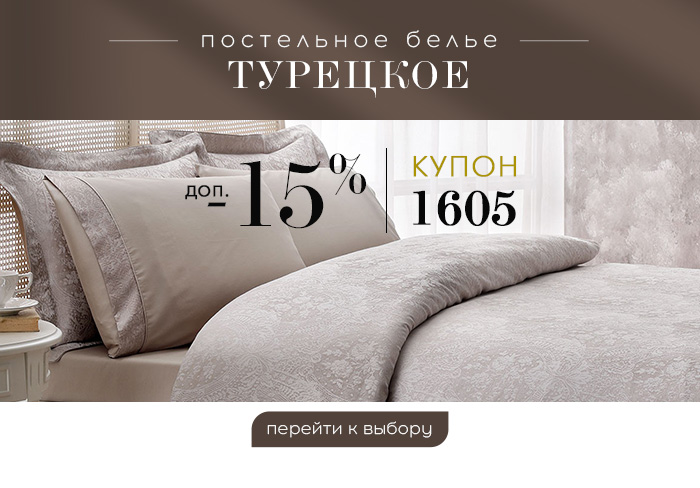 Постельное белье, текстиль, подушки, одеяла, шторы, полотенца