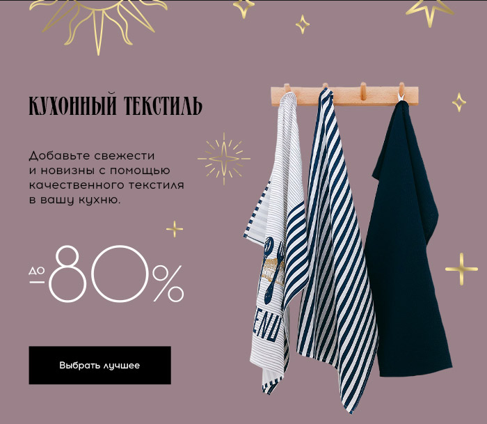 Текстиль для дома