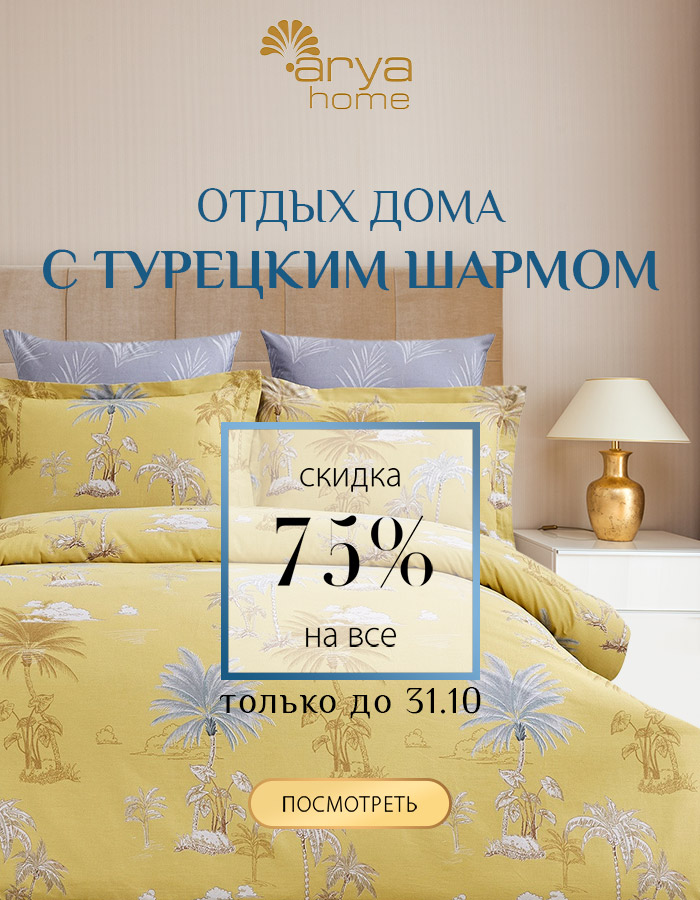 Турецкий текстиль