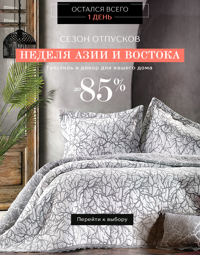 Постельное белье, одеяла, подушки, пледы, покрывала, одежда, детский текстиль, текстиль для кухни, текстиль для ванной
