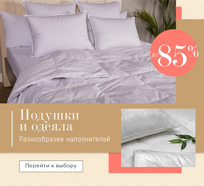 Постельное белье, одеяла, подушки, пледы, покрывала, одежда, детский текстиль, текстиль для кухни, текстиль для ванной