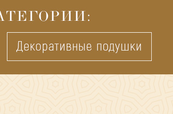 Постельное белье, одеяла, подушки, пледы, покрывала, одежда, детский текстиль, текстиль для кухни, текстиль для ванной