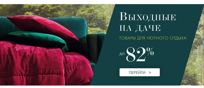 Постельное белье, Ванная, Кухня, Декор
