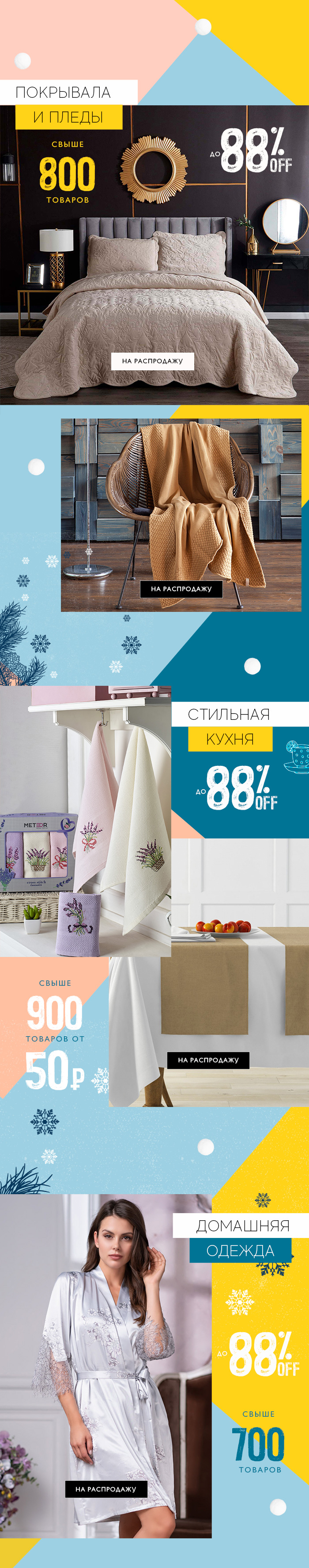 Постельное белье, полотенца, пледы, покрывала, одежда