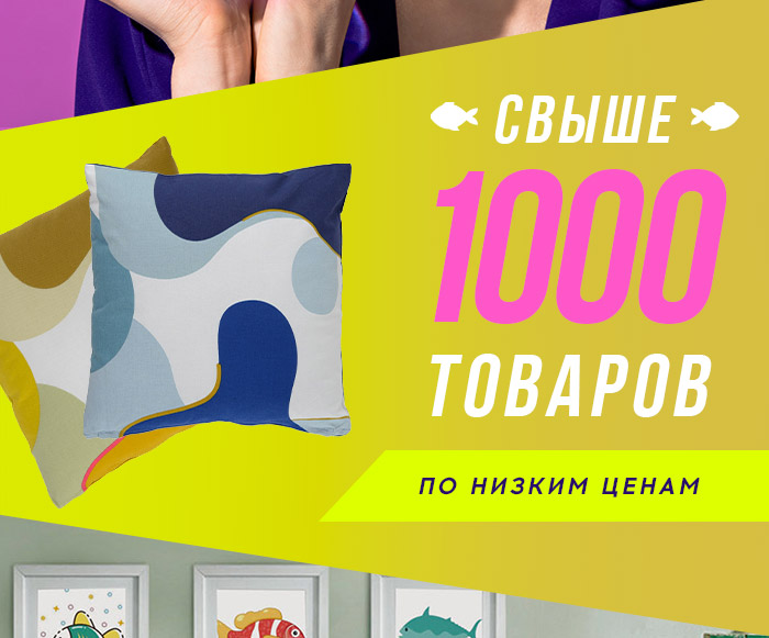 Текстиль для дома