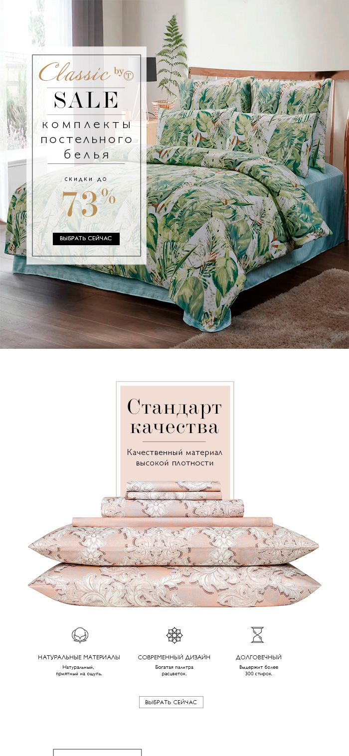 Постельное белье
