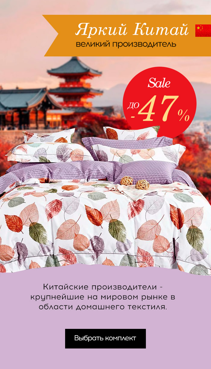 Постельное бельё