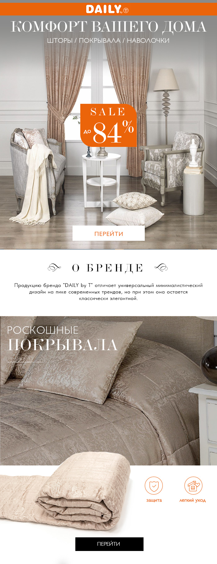 Шторы, покрывала, пледы