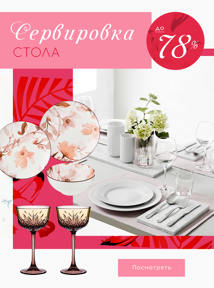 Вазы, сервировка стола, свечи, подсвечники
