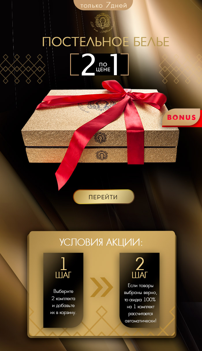 Постельное белье