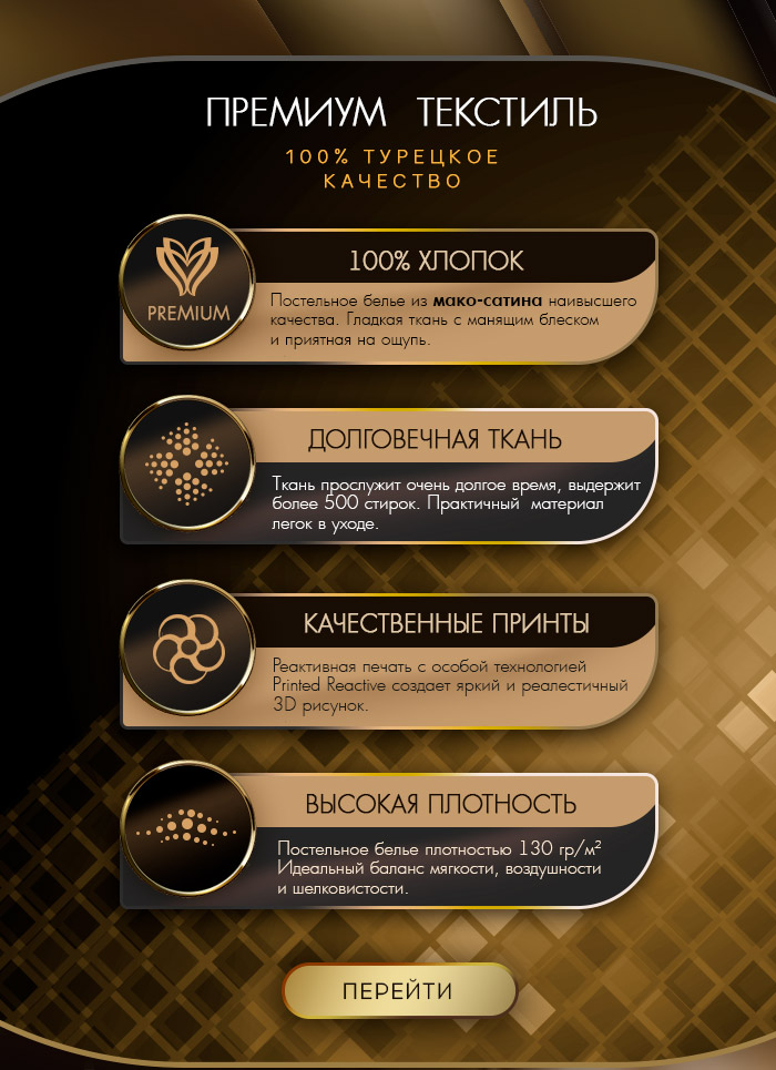 Постельное белье