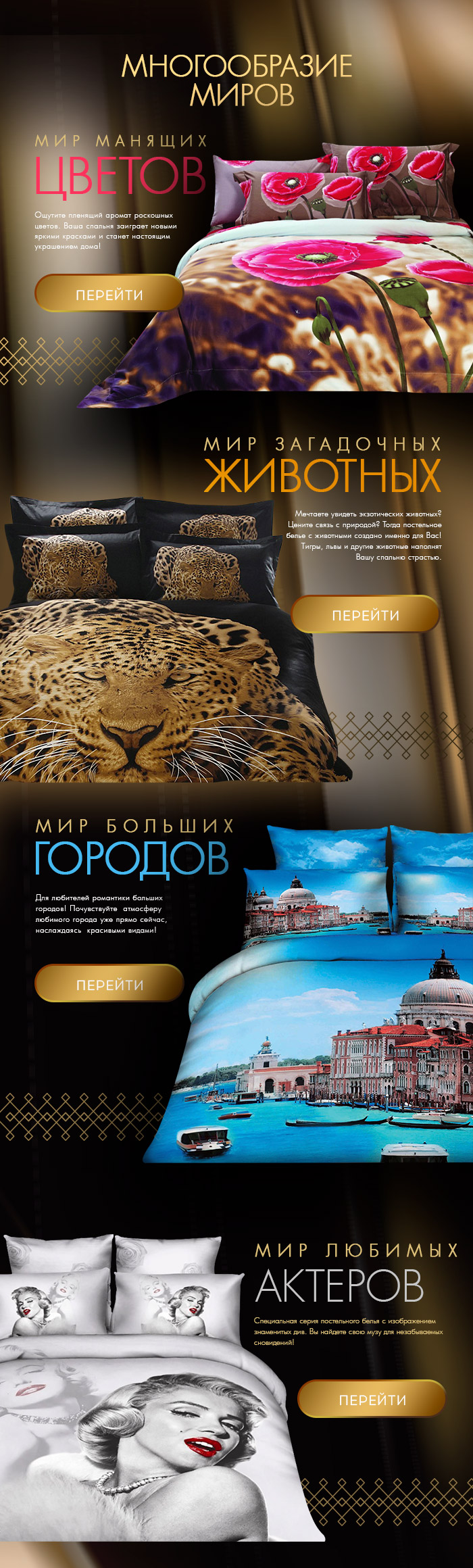 Постельное белье