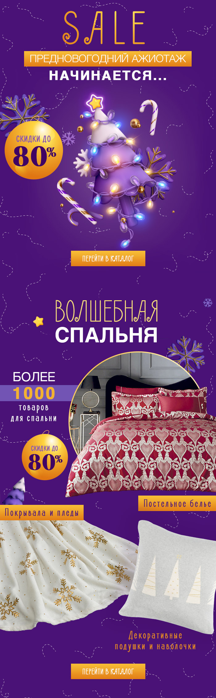 Текстиль для спальни, ванной и кухни