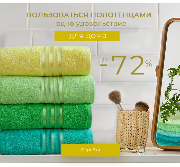 Полотенца