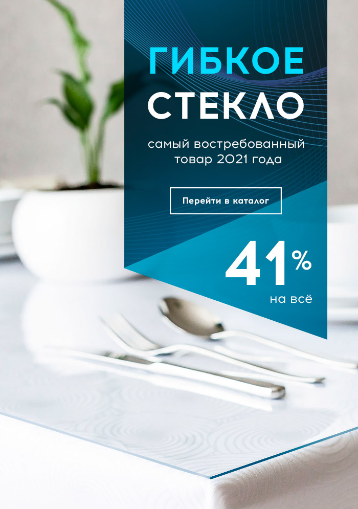 Гибкое стекло