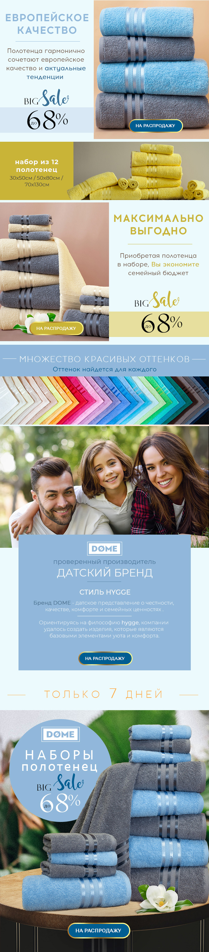 Полотенца