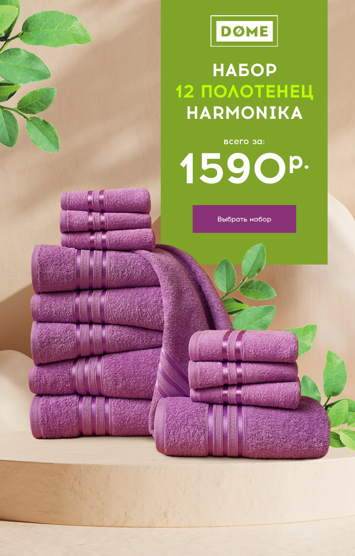Полотенца Harmonika