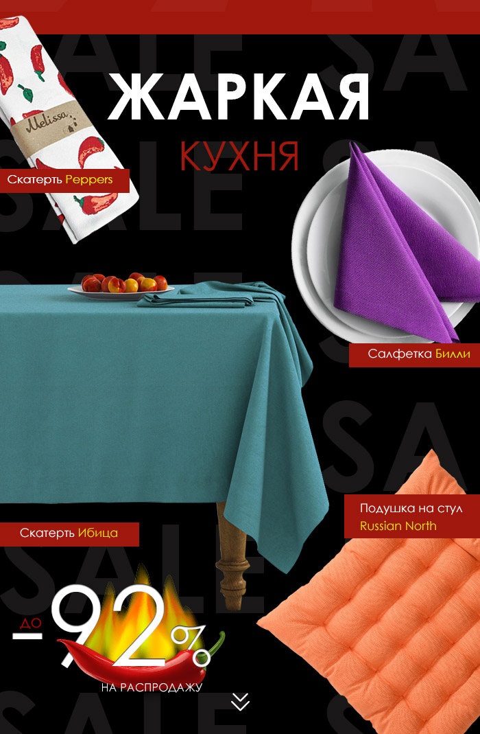 Текстиль для спальни, кухни и ванной