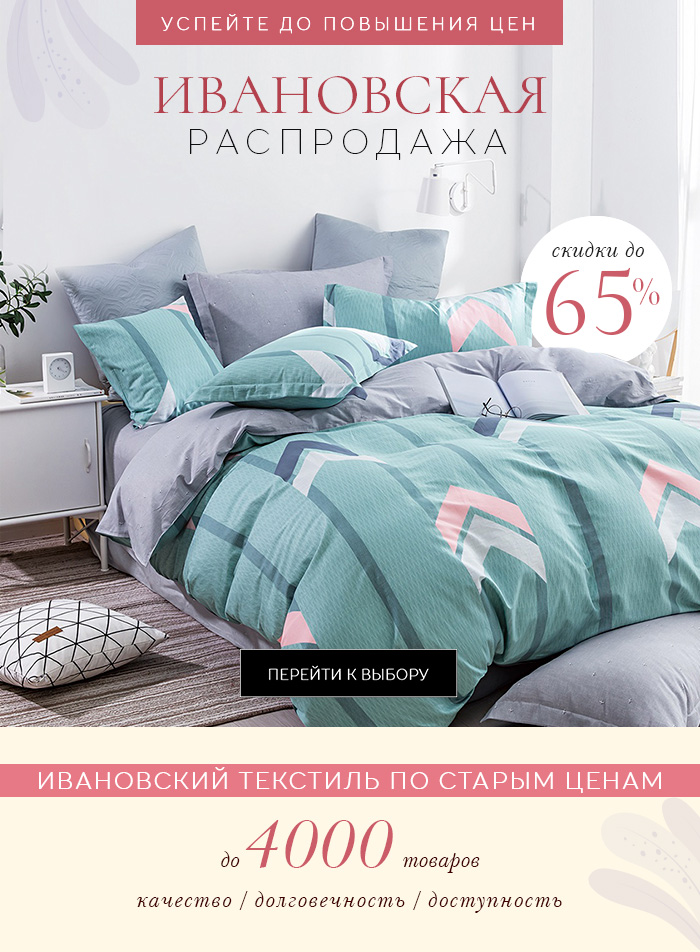 Постельное белье, плед, покрывала, подушки, одеяла, детские товары, полотенца
