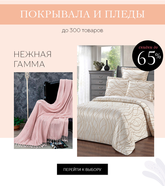 Постельное белье, плед, покрывала, подушки, одеяла, детские товары, полотенца