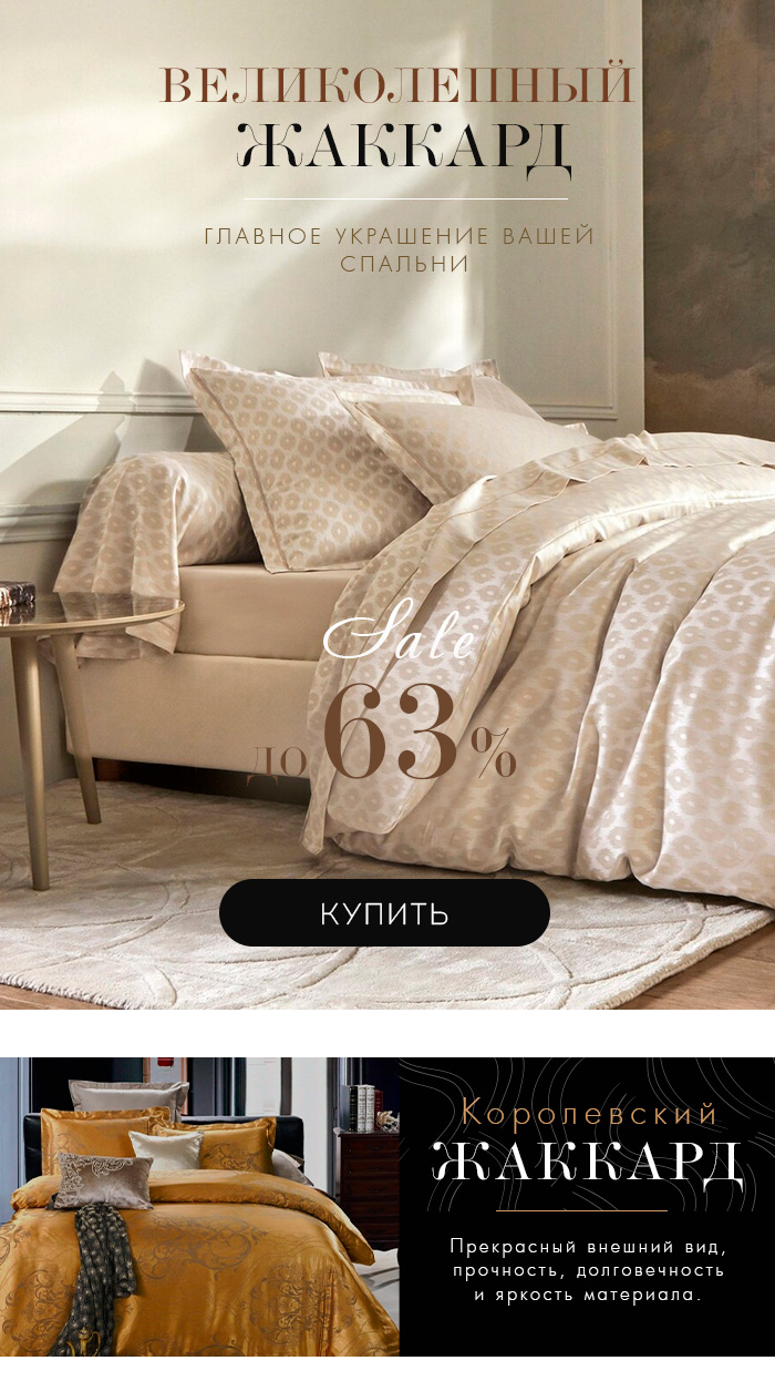 Постельное белье
