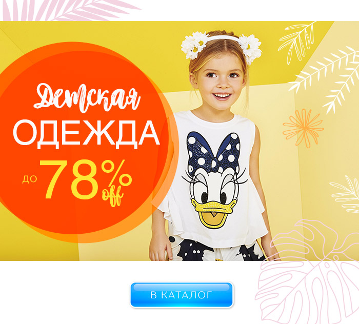 Детская одежда