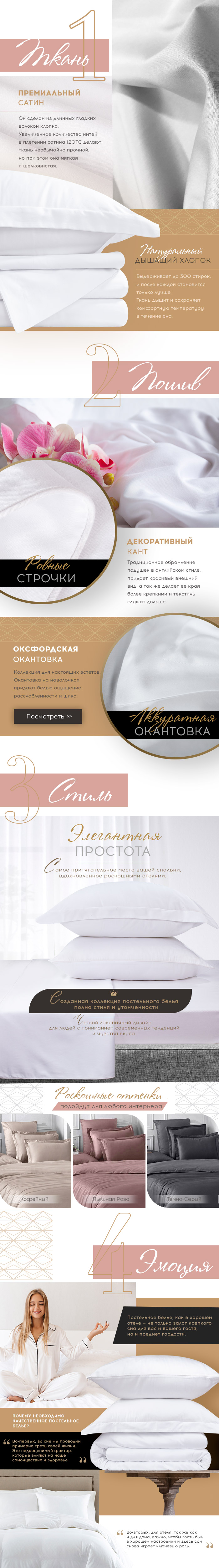 Постельное белье