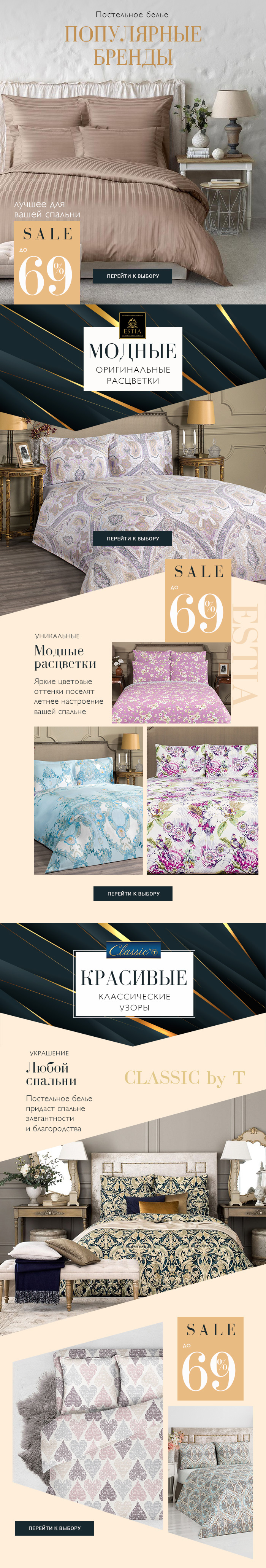 Постельное белье