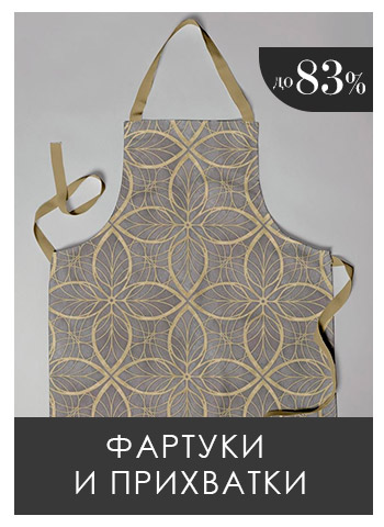 Полотенца, Фартуки, Прихватки, Скатерти, Дорожки, Декор, Посуда, Шторы