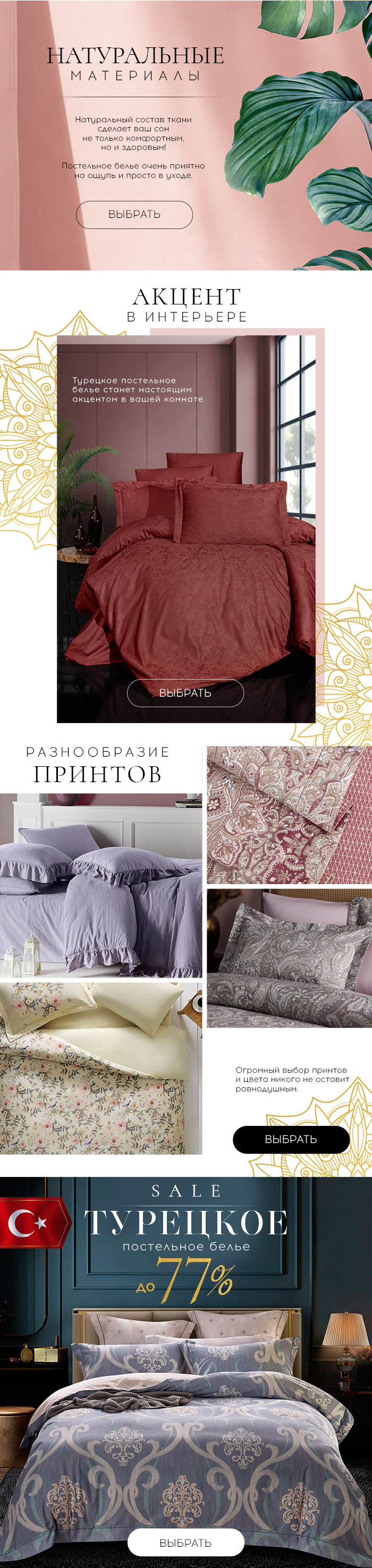 Постельное белье