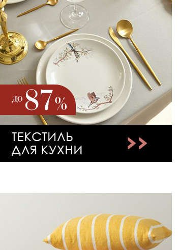 Постельное белье, одеяла, подушки, пледы, покрывала, шторы, текстиль для кухни, текстиль для ванной, детский текстиль