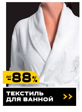 Постельное белье, Покрывала, Пледы, Ванная, Кухня, Шторы, Детская, Одеяла, Подушки, Декор