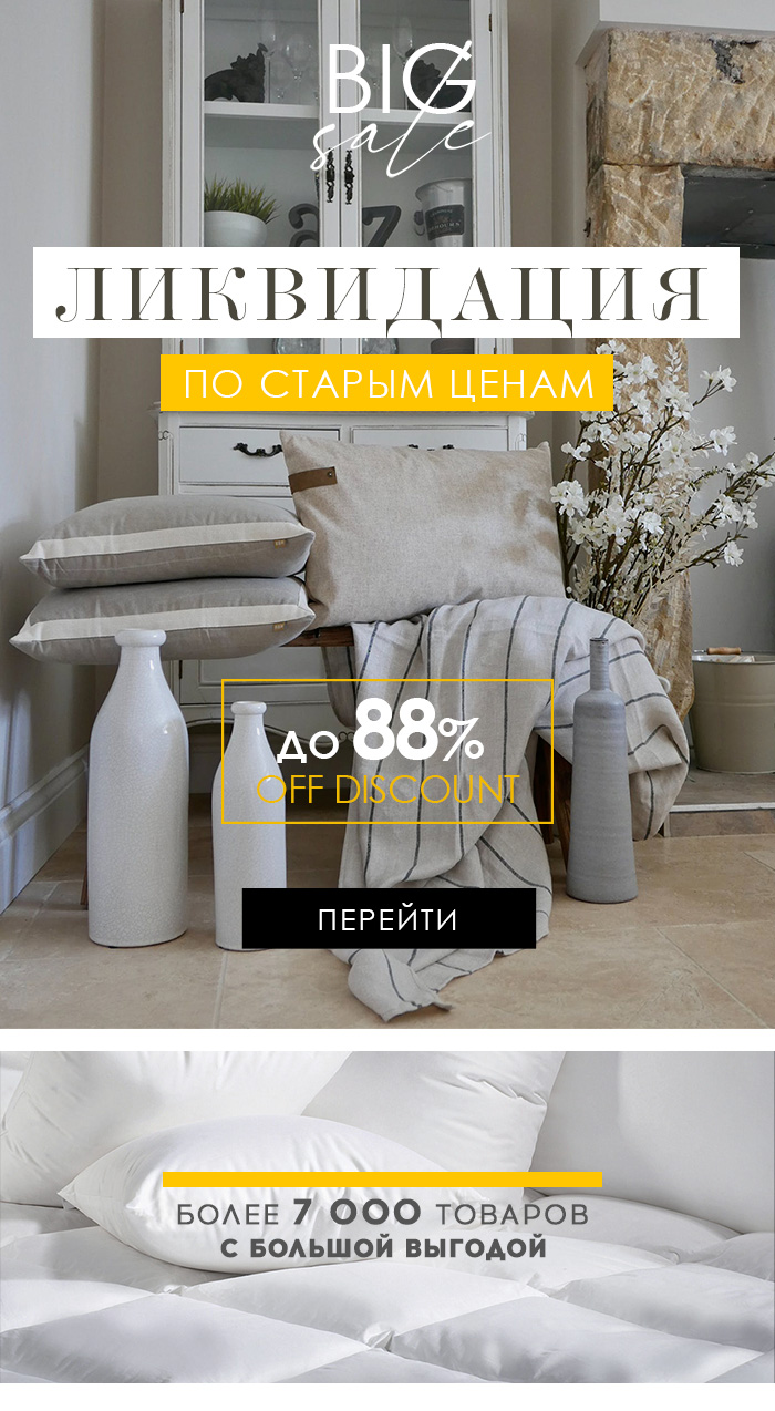 Постельное белье, Покрывала, Пледы, Одеяла, Подушки, Полотенца, Шторы, Детское, Ванная, Кухня