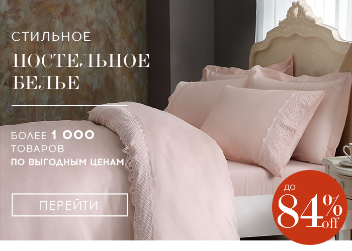 Постельное белье, покрывала, пледы, полотенца, товары для кухни, одежда, шторы, декор