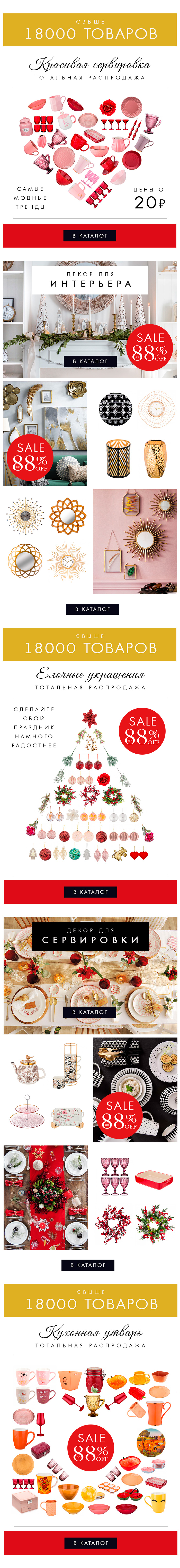 Декор распродажа