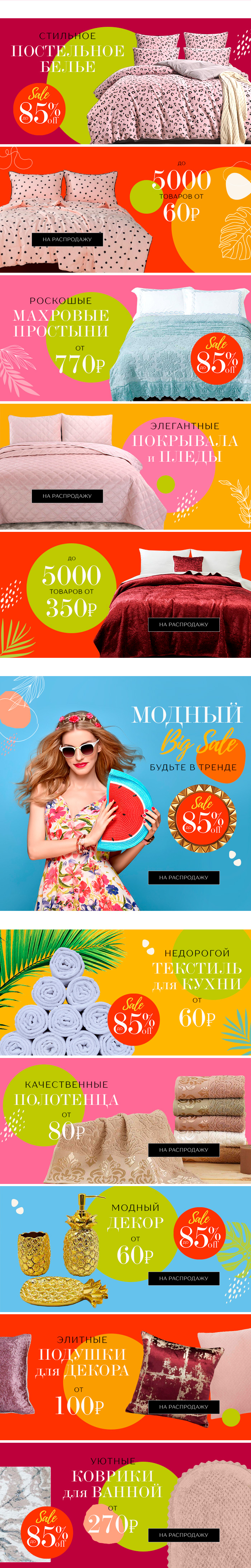Биг сейл Модное обновление 