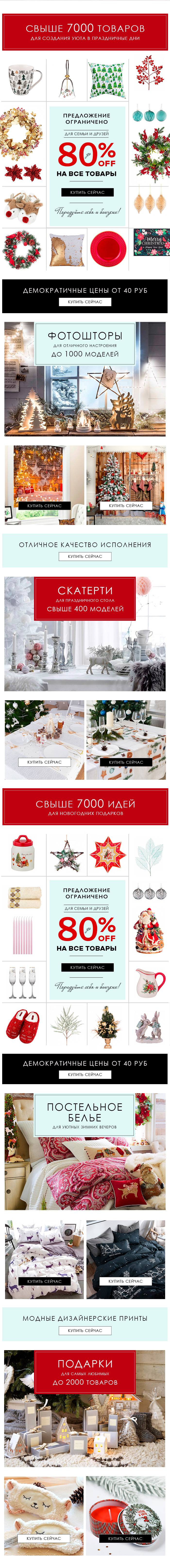BIG SALE Новый год